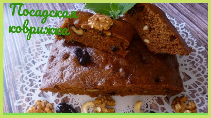 Как приготовить Посадскую Коврижку дома_ Коврижка постная ..mp4 смотреть онлайн