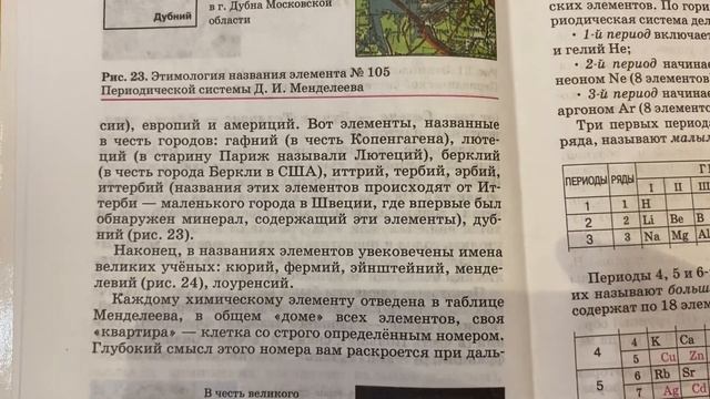 Химия 8 кл/О.С.Габриелян/Тема: Периодическая система химических элементов Д.И.Менделеева26.09.22 смотреть онлайн