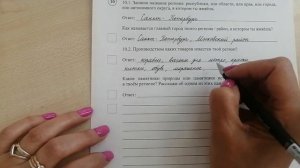 Подготовка к Всероссийской проверочной работе. ВПР. Окружающий мир, 4 класс. Задание 10.