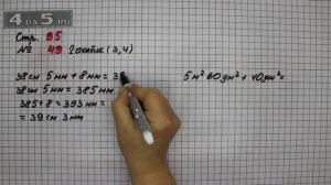 Страница 95 Задание 49 (Столбик 2 Выражение 3 и 4) – Математика 4 класс Моро – Учебник Часть 1
