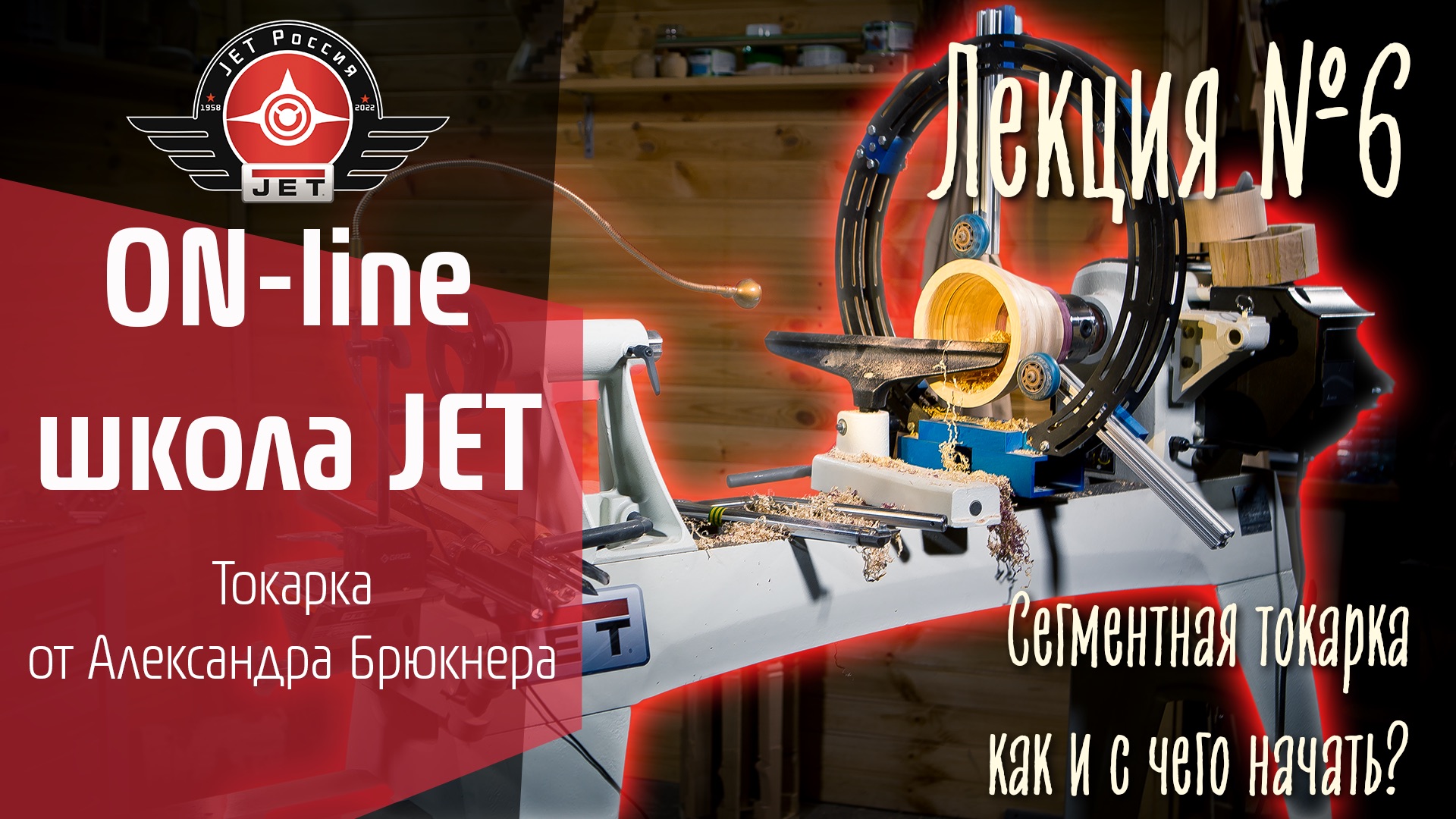 Лекция №6 Сегментная токарка - как и с чего начать смотреть онлайн