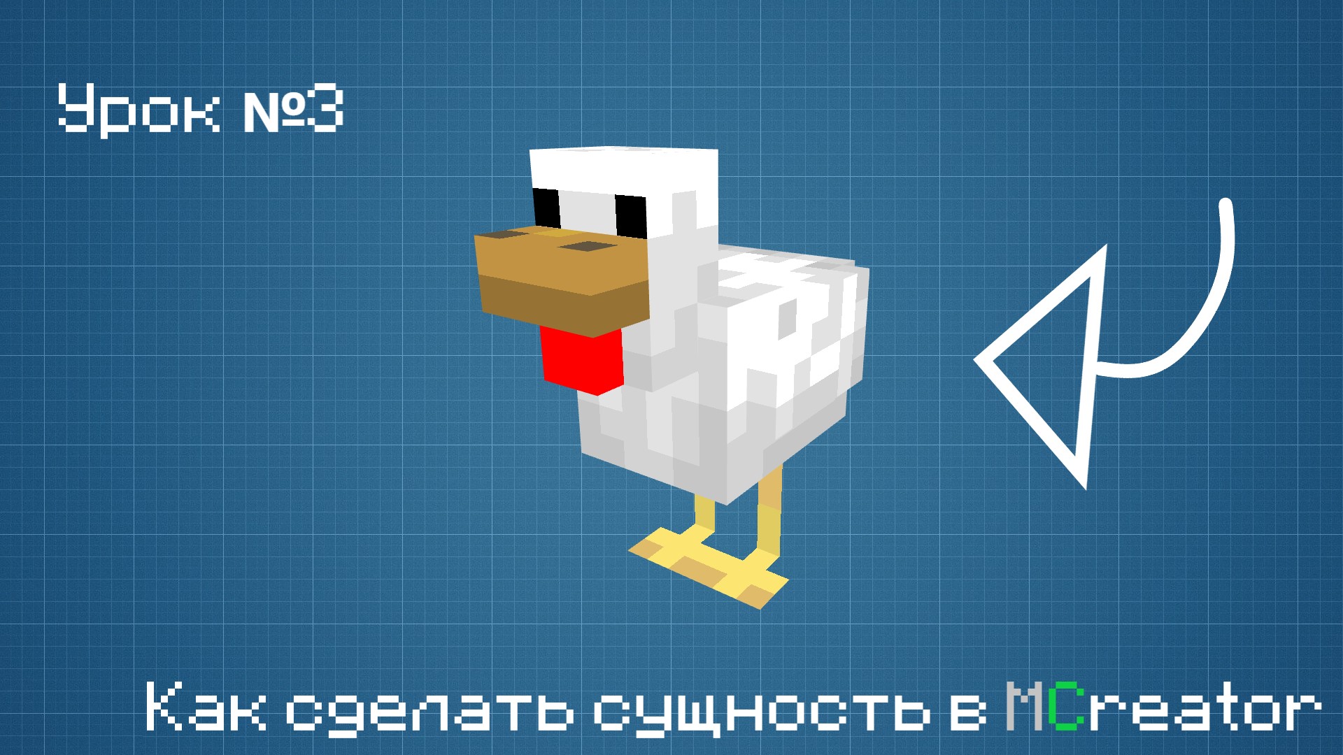 Как сделать сущность в MCreator