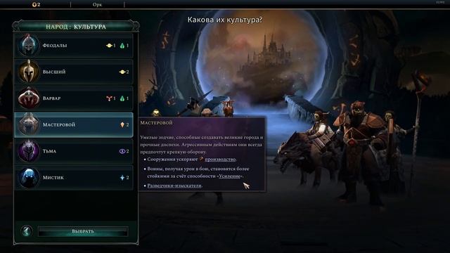 Варвары и Мастеровые в игре Age Of Wonders 4