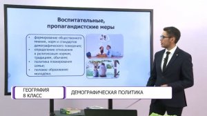 География. 8 класс. Демографическая политика /18.02.2021/