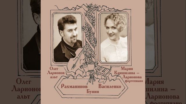 Соната для альта и фортепиано соч. 26: I. Allegro Appasionato