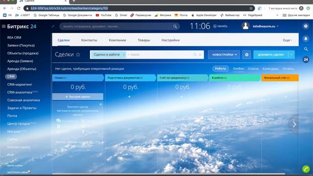 REA CRM academy. Курс администратора. 3 видео: создаем боковое меню и стадии сделок (светофор). смотреть онлайн
