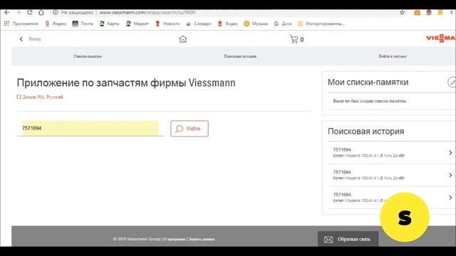 Поиск запчастей к котлу Vitopend в программе Viessmann смотреть онлайн