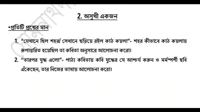 Madhyamik 2024 Bengali First Summative Suggestion || Class 10 Bengali 1st Unit Test Suggestion