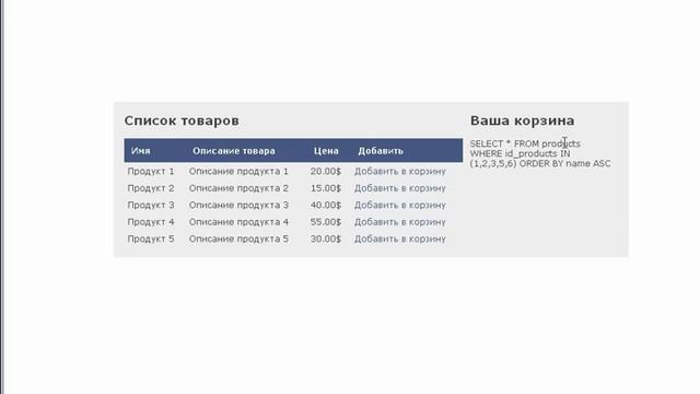ВИДЕОКУРС ПО PHP.ПРАКТИЧЕСКАЯ ЧАСТЬ. Создание покупательской тележки (часть 2) смотреть онлайн