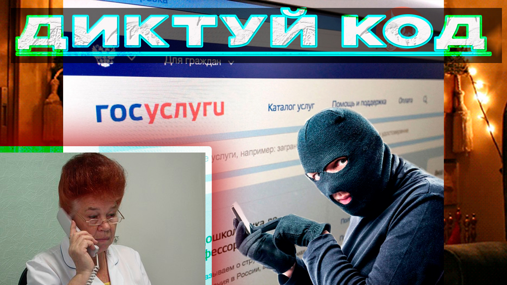 #39 Медсестра. Госуслуги. - 4 млн. руб.. Данные 25.05..2024 смотреть онлайн