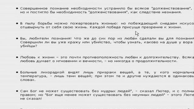 Ницше цитаты смотреть онлайн