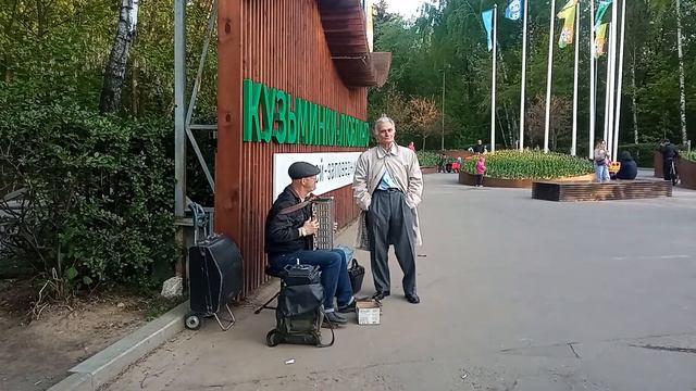 #гармонь #парккузьминки #парк #пение #кузьминки #гармошка #музыкант #музыка #поем смотреть онлайн
