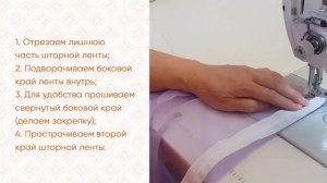 Самый легкий способ пришить шторную ленту! Советы профессионалов