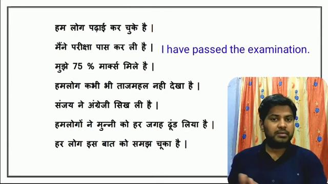 Tense in hindi | Present Perfect Tense | Spoken English in hindi | English Speaking Course | смотреть онлайн