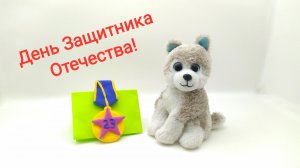 Поделка из пластилина ко Дню Защитника Отечества! 23 февраля!