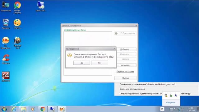 Подключение к RemoteApp