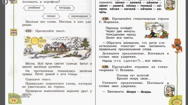 Урок по русскому языку "Ударение". Урок 2. УМК Перспектива. смотреть онлайн