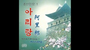 D137 : 철령아리랑 – 녀성독창:현송월(2010년 길림민족목록화출판사 CD음반)