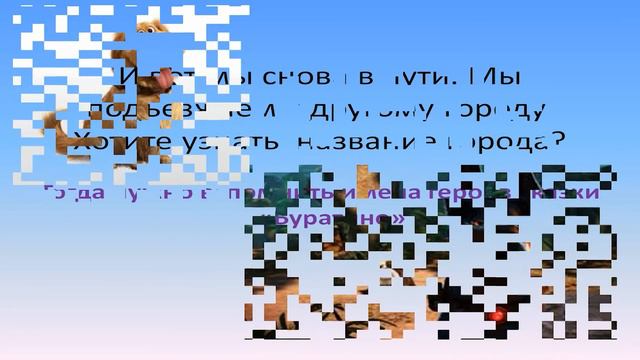 Квест - игра, в рамках Международного дня толерантности "Путешествие по стране Толерантности" смотреть онлайн