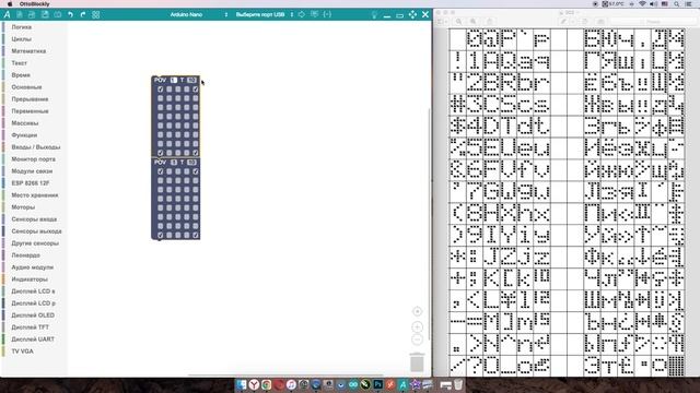 #ArduBlock 2.0 - POV Эффект - Рисуем текст в воздухе на Arduino!