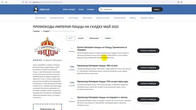 Промокод Империя пиццы на скидку 2022 - Купон Ipizza на первый заказ