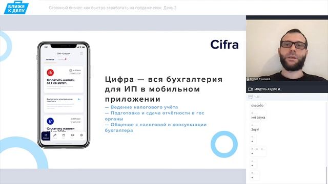 Цифра — вся бухгалтерия для ИП в мобильном приложении смотреть онлайн