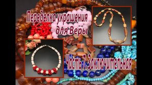 Часть 7 переделки для Веры. Заключительная.