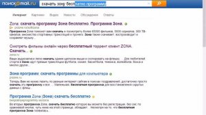 Скачиваем программу zona