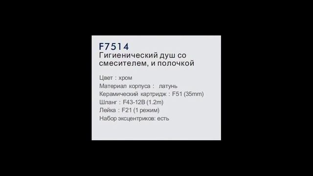 Обзор смесителя Frap F7514 смотреть онлайн