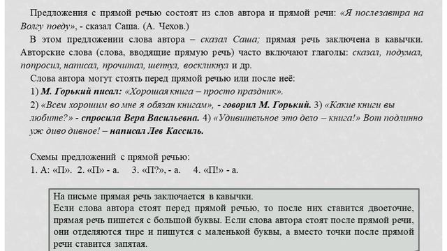 Сложноподчинённые предложения. Предложения с прямой речью. смотреть онлайн