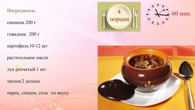 Жаркое по русски смотреть онлайн