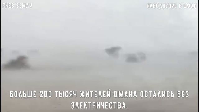 Наводнение в Оман в пустыне на Аравийский полуостров обрушился тропический шторм Мекуну смотреть онлайн