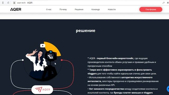 Aqer ICO обзор смотреть онлайн