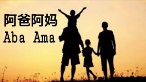 Aba Ama 2021 #music #relax #classicalmusic #chinese