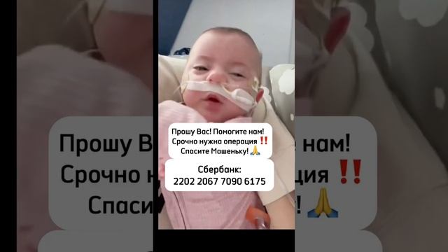 Не проходите мимо! Умоляю вас! Реквизиты для помощи указаны в описании ? смотреть онлайн