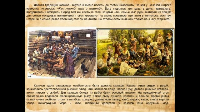 Видео - презентация "Дон казачий: история, традиции, быт" смотреть онлайн