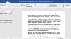 Нумерация страниц Word 2016