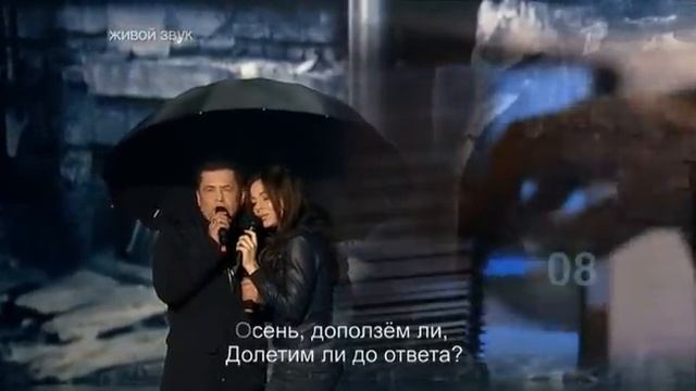 Николай Расторгуев и Екатерина Гусева - Осень смотреть онлайн