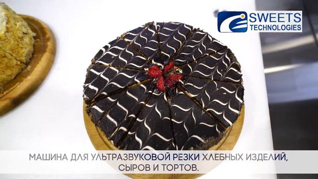МАШИНА ДЛЯ УЛЬТРАЗВУКОВОЙ РЕЗКИ смотреть онлайн