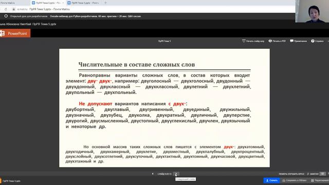 Қ.Ә. Ниетбай. Имя числительное смотреть онлайн