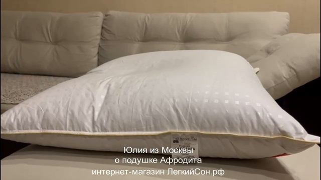 Пуховая подушка Афродита смотреть онлайн