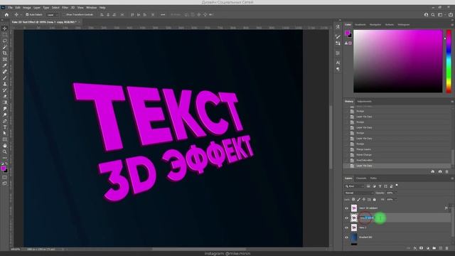 3D Эффект Текста в Photoshop смотреть онлайн