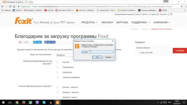 Где и как скачать и как установить Foxit Reader. Бесплатная читалка PDF файлов. смотреть онлайн