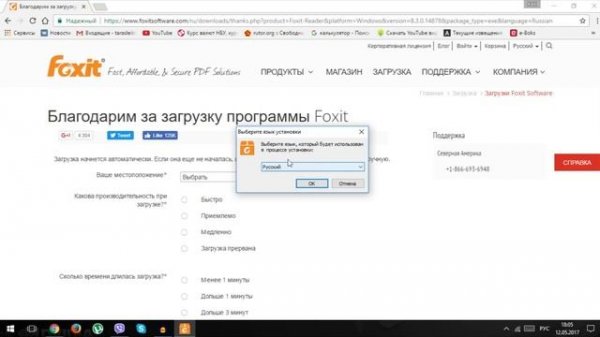 Где и как скачать и как установить Foxit Reader. Бесплатная читалка PDF файлов.