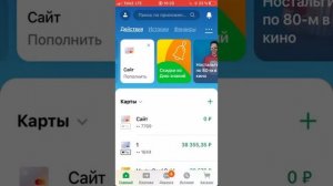 Как включить систему быстрых платежей в приложении Сбербанк Онлайн