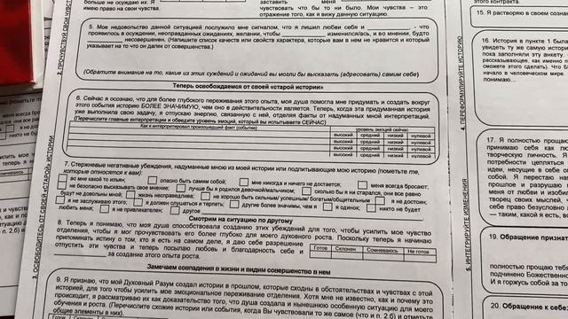 Как выглядит Анкета Радикального Прощения смотреть онлайн