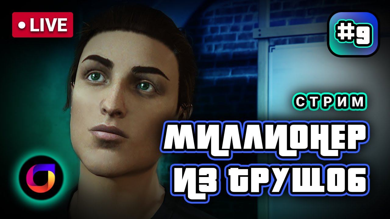 🔴 GTA Online: Миллионер из трущоб #9. смотреть онлайн