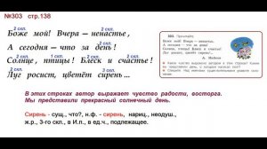 ГДЗ 4 класс, Русский язык, Упражнение. 303 Канакина В.П Горецкий В.Г Учебник, 2 част