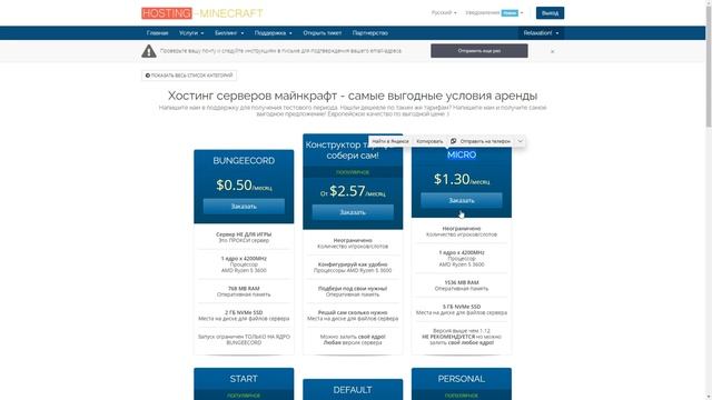 Самый Дешевый ХОСТИНГ ДЛЯ МАЙНКРАФТ смотреть онлайн