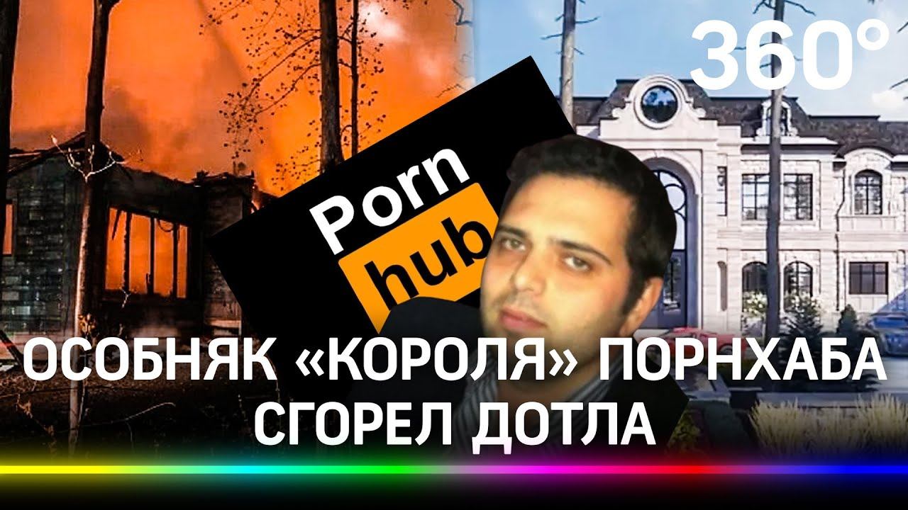 Дворец владельца PornHub сожгли в Монреале. Кому не угодил порно-король Ферас Антун?